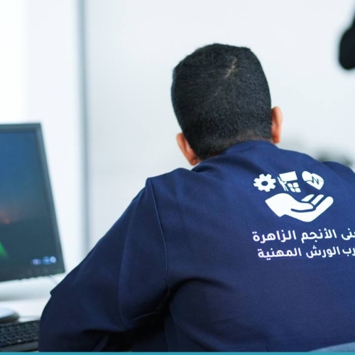 مركز التدريب المهني بمبنى الانجم الزاهرة